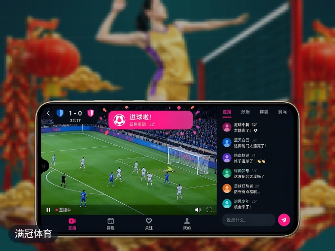掌上满冠体育,口袋里的体坛赛事现场