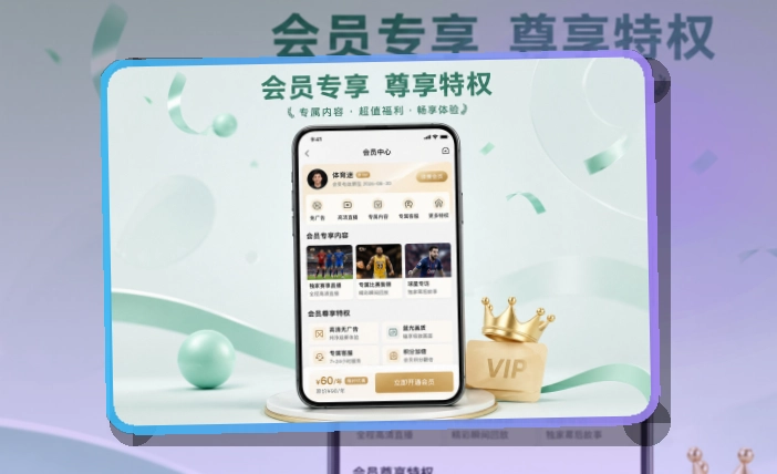 满冠体育APP赛事服务页面